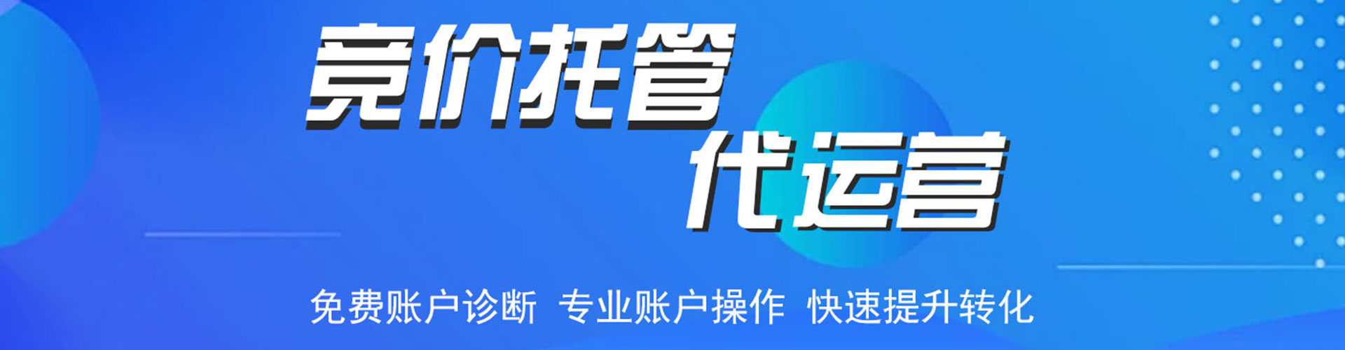 英山推广竞价